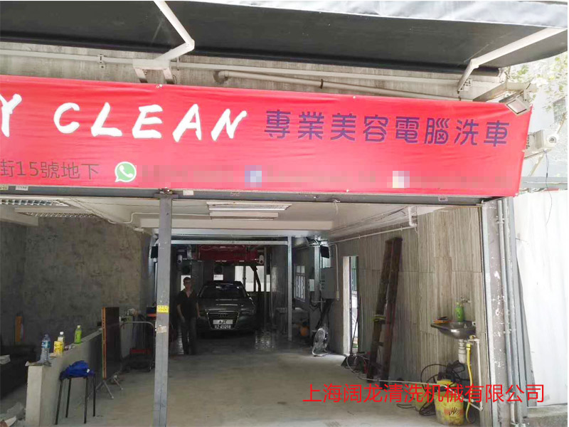 香港旋7洗車機(jī)安裝調(diào)試完畢
