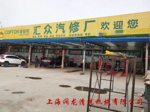 山東聊城匯眾汽修場，旋7洗車機(jī)安裝調(diào)試完畢