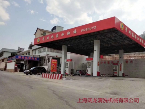 云南大理平川光榮加油站5V洗車(chē)機(jī)安裝調(diào)試完畢